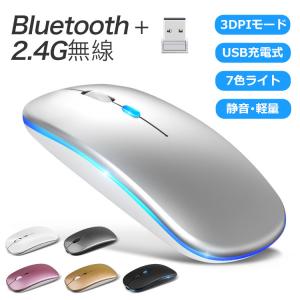 最新 Bluetooth マウス Bluetooth5.2+3.0 ワイヤレスマウス 充電式  2.4GHz 無線 7色ライ付 3DPIモード 光学式 マウス 薄型 高精度 軽量 最大90日