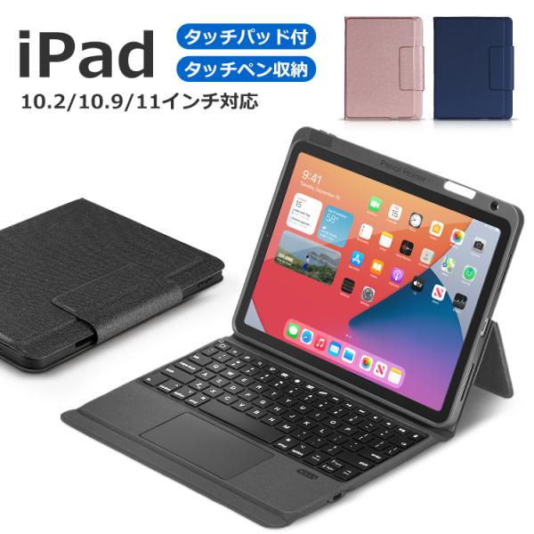 最新タッチパッド搭載 iPad Air 10.9インチ iPad 第8世代 10.2インチ iPad...