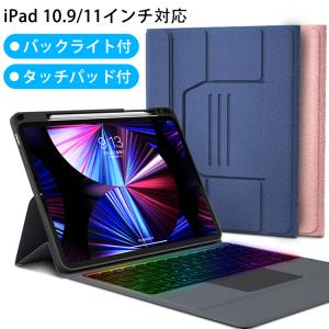 iPad Air 10.9インチ 第4世代 iPad Pro 11インチ 2020 キーボード ケース タッチパッド搭載 ペン収納 日本語配列 バックライト Bluetooth オートスリープ｜ewin