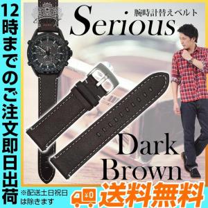 腕時計替えベルトserious ステッチあり ブラウン 22...