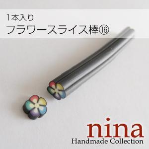 フラワースライス棒 #16 お得手芸の商品画像