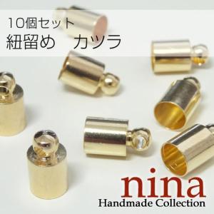 ひも止め 金 5*9mm　10個レジン｜ews