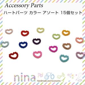 ハートパーツ カラー アソート 15個セット カラー ネックレス UVレジン アソート ハート パール アクセサリーパーツ ペンダント クラフト 手芸