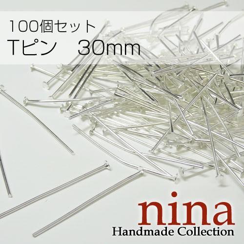 Tピン 銀 30mm　約100個材料