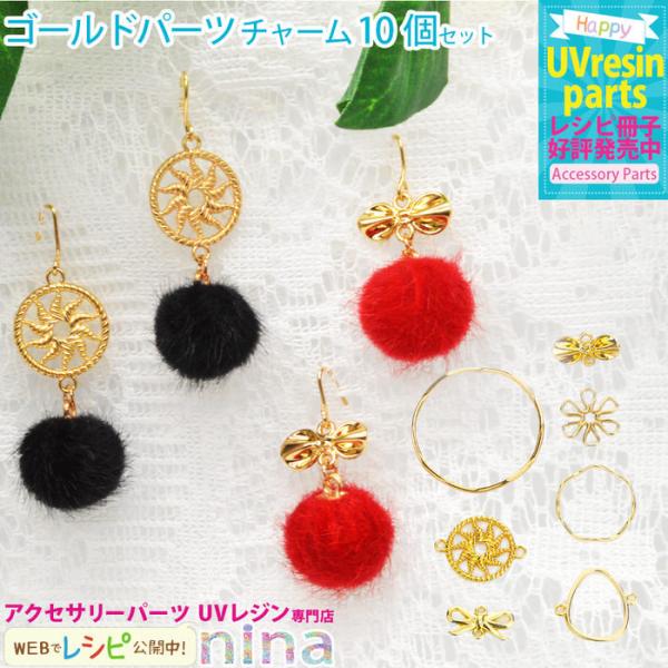 ゴールドパーツ チャーム 10個セット 金 ハンドメイド アクセサリー キーホルダー ゴールドパーツ...