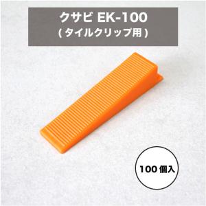 プラスチック製 クサビ 大サイズ 100個入り 楔 くさび 農具 : イハラ