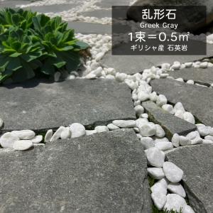 飛び石 スレートストーン ネロ ランダム 1枚販売 2形状】 ステップ