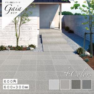 雑草対策 舗石 厚物タイル 重歩行対応 防草 高級感 屋外 駐車場 (舗石