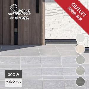 アウトレット品・旧柄品・単柄 床タイル 滑り止め加工 300角 アウトレット品・旧柄品・単柄 床タイル 滑り止め加工 300角