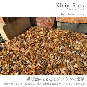 庭 砕石 ロックガーデン 天然石 茶【化粧砂利...の詳細画像1