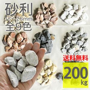 駐車場砂利 駐車場 砂利 外 おしゃれ 砕石 約120kg : Pocket Company