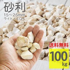 化粧砂利 ピンク 15-25mm ラフ 100kg（20kg×5袋）天然大理石 砕石 庭石