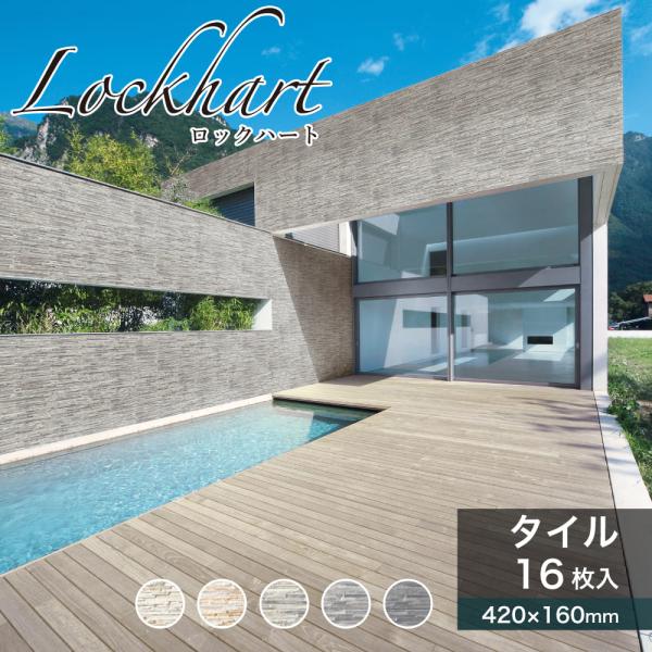 【イタリア産タイル ロックハート PNA-1 ケース販売(16枚)】 壁材 キッチンタイル 外壁 塀...