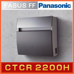 郵便ポスト Panasonic パナソニック サインポスト フェイサスFF ラウンドタイプ・メタリックグレー CTCR2200H｜ex-ekutem