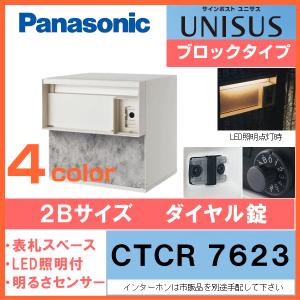 Panasonic パナソニック サインポスト ユニサス UNISUS ブロックタイプ 