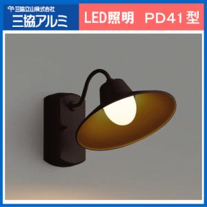 三協アルミ LED照明 ポーチライト PD41型｜ex-ekutem