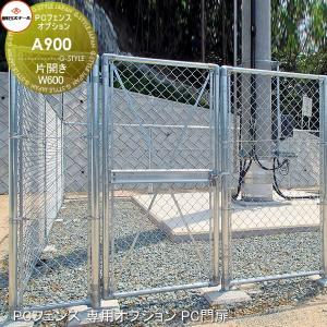 アメリカン フェンス 目隠し 朝日PCフェンス 専用オプション PC門扉 片