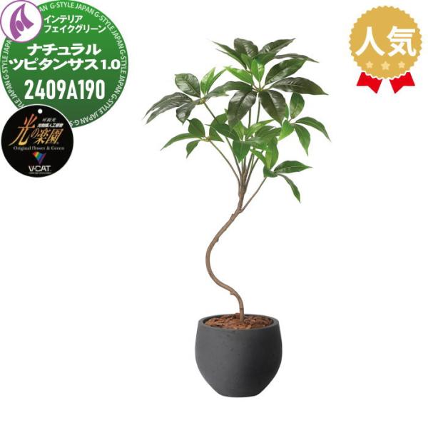 光触媒人工植物   株式会社アートクリエイション  インテリア フェイクグリーン  ストーンプランタ...