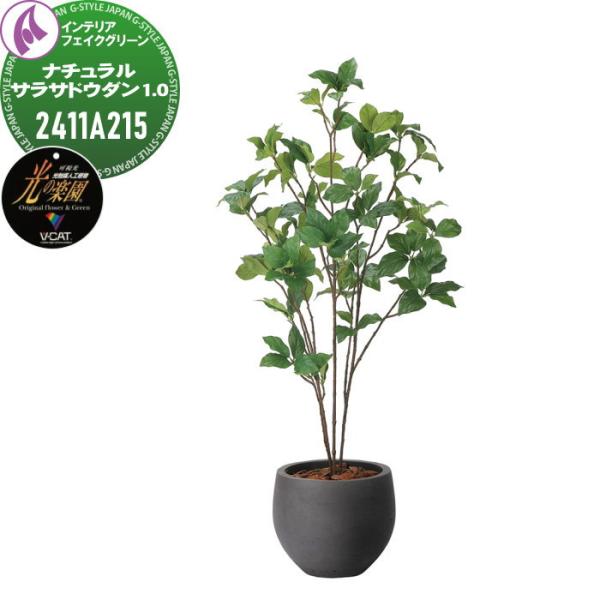 光触媒人工植物   株式会社アートクリエイション  インテリア フェイクグリーン  ストーンプランタ...