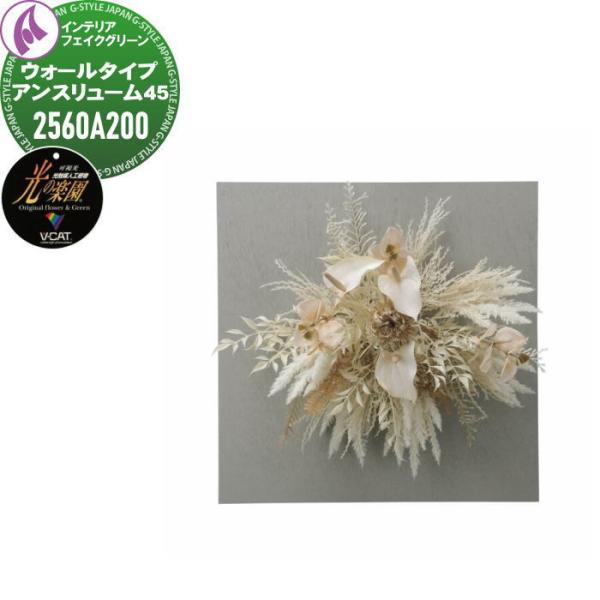 【無料★特典対象】 光触媒人工植物   株式会社アートクリエイション  インテリア フェイクグリーン...