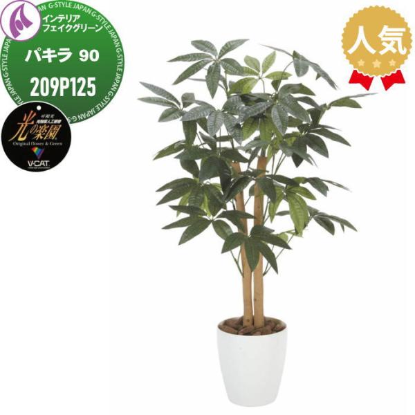 【無料★特典対象】 光触媒人工植物   株式会社アートクリエイション  インテリア フェイクグリーン...