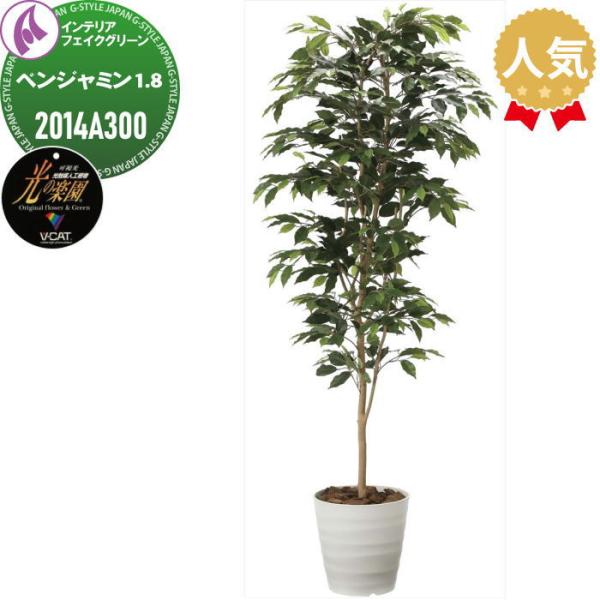 【無料★特典対象】 光触媒人工植物   株式会社アートクリエイション  インテリア フェイクグリーン...