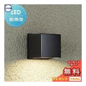 エクステリア 屋外 照明 ライト ダイコー 大光電機（DAIKO daiko