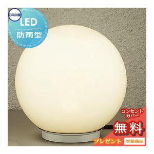 エクステリア 屋外 照明 ライト ダイコー 大光電機（DAIKO daiko