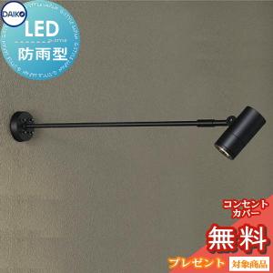 エクステリア 屋外 照明 ライト ダイコー 大光電機（DAIKO daiko