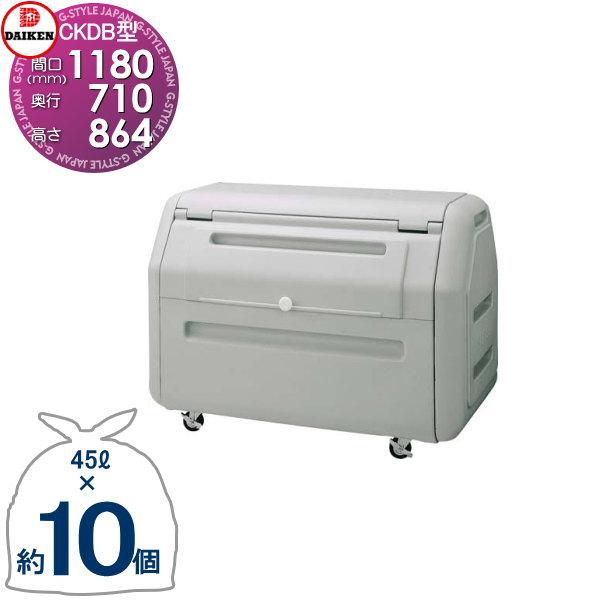 ※法人・現場配送限定※ ゴミステーション クリーンストッカー 樹脂タイプ   CKDB-C40G C...