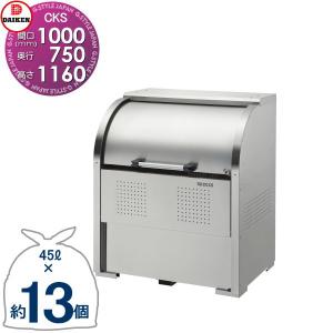 CKS-1007 CKS型   ゴミステーション  クリーンストッカー   W1,000mm×H1,160mm×D750mm 容量600L  ゴミ袋約13袋 約6世帯   ゴミストッカー ダイケン DAIKEN  屋外 ゴミ箱 ダストボックス  集合住宅用 マンション アパート 店舗 業務用 公共    【無料★特典対象】