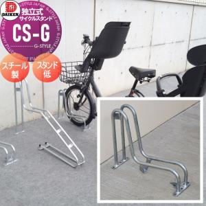 CS-G1A-S型 スタンド低タイプ  サイクルスタンド    ダイケン 独立式スタンド  スチール  収納可能自転車 40kg以下  タイヤ径20〜28インチ  タイヤ幅55mm以下  ※1台  おしゃれ クール 省スペース コンパクト  サイクルスタンド 自転車 駐車場 自転車置き場 駐輪場 輪止め   【無料★特典対象】