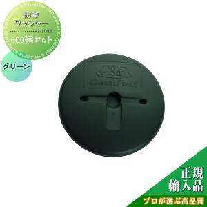 【部品】 防草シート グリーンフィールド ザバーン防草シート専用   防草ワッシャー グリーン   600個入り   プロが選ぶ高品質 雑草対策 防草対策 除草 草取り｜DIY・エクステリアG-STYLE