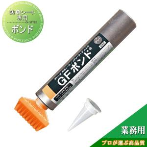 GFボンド  お墓の雑草対策にも   グリーンフィールド 防草シート専用        プロが選ぶ高品質 雑草対策 防草対策 除草 草取り デュポン グリーンビスタ   【部品】