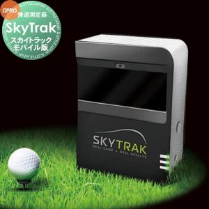 正規販売店   弾道測定機   スカイトラック SkyTrak モバイル版   有料アプリケーション付き   シュミレーションゴルフ 右打ち・左打ち両対応