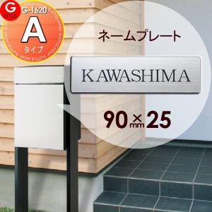 アクリル2層板表札 簡単注文Aタイプ  宅配ボックス 等に貼り付けられる    ユニソン ヴィコDBへ貼り付けられます   90×25 長方形 ヨコ長   G-STYLE オリジナル表札 G-1620    戸建て   