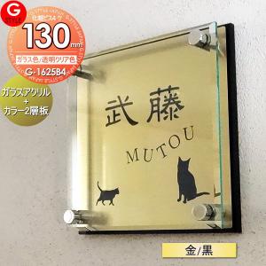 【あんしん1年保証付き】   表札 アクリル   G-STYLE オリジナル表札  G-1625   ガラスアクリル表札×金調/黒   130mm×B4   機能門柱 機能ポール対応   YKKap｜ex-gstyle
