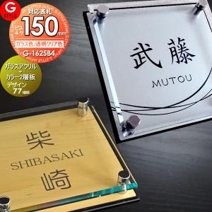 表札 アクリル   ガラスアクリル表札×カラー   150mm×B4