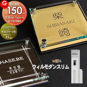あんしん1年保証付き】 表札 アクリル 三協アルミ対応 フレムス対応