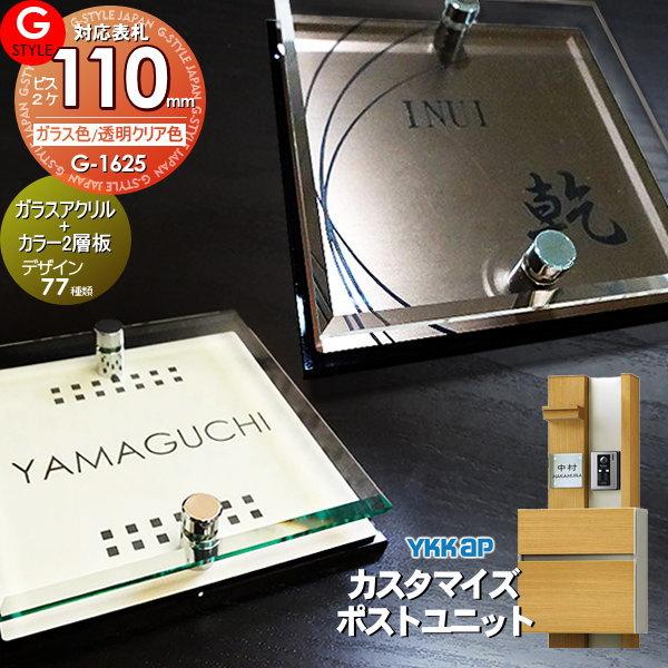 【あんしん1年保証付き】   表札 アクリル   YKKap 対応 カスタマイズポストユニット対応表...