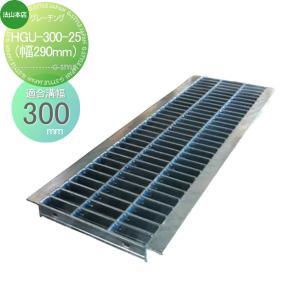 駐車場 側溝 U字溝用  法山本店 U字溝用グレーチング
