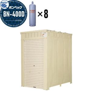 LPガス容器収納庫 ホクエイ ボンベック BNシリーズ BN-200D 標準仕様