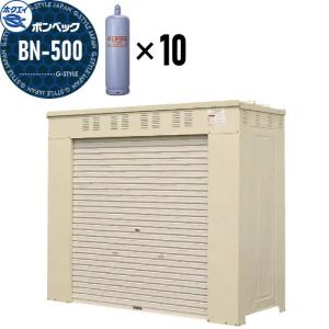 LPガス容器収納庫 ホクエイ ボンベック BNシリーズ BN-300 標準仕様