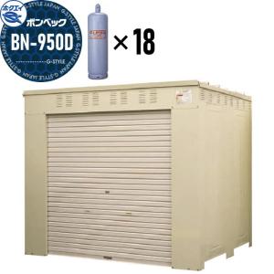 LPガス容器収納庫 ホクエイ ボンベック BNシリーズ BN-250 標準仕様 