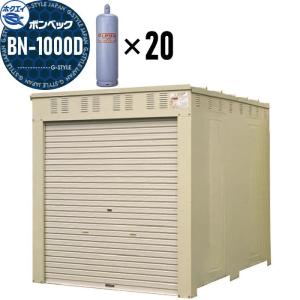 ホクエイ ボンベック　家庭用LPガスボンベ収納庫　未使用品 LPガス容器収納庫 ホクエイ ボンベック BNシリーズ BN-200D 標準仕様