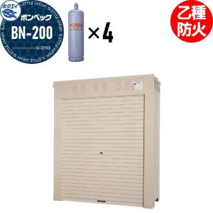 ホクエイ ボンベック　家庭用LPガスボンベ収納庫　未使用品 LPガス容器収納庫 ホクエイ ボンベック BNシリーズ BN-200D 乙種