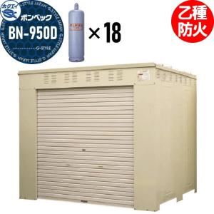 LPガス容器収納庫 ホクエイ ボンベック BNシリーズ BN-800D 標準仕様