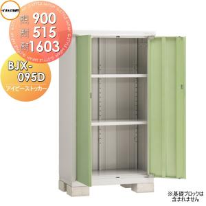 BJX-095D 全面棚タイプ  物置 収納    イナバ物置 稲葉製作所 アイビーストッカー   間口900×奥行515×高さ1603mm     【全国配送】 収納庫 屋外 小型物置 倉庫   【無料★特典対象】