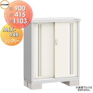 イナバ物置 シンプリー MJX-114B【全面棚タイプ】 MJX-114BP【長物収納