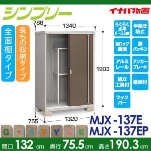 【無料★特典対象】 イナバ物置 シンプリー M...の詳細画像1